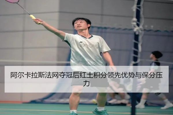 a-er-ka-la-si-fa-wang-duo-guan-hou-hong-tu-ji-fen-ling-xian-you-shi-yu-bao-fen-ya-li-3-471.jpg